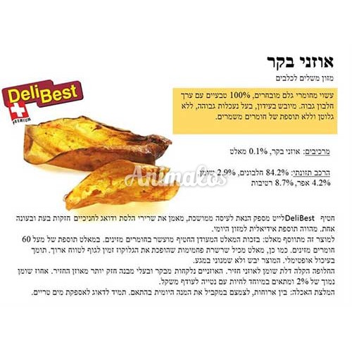 אוזני בקר דלי בסט 500 ג"ר Deli best