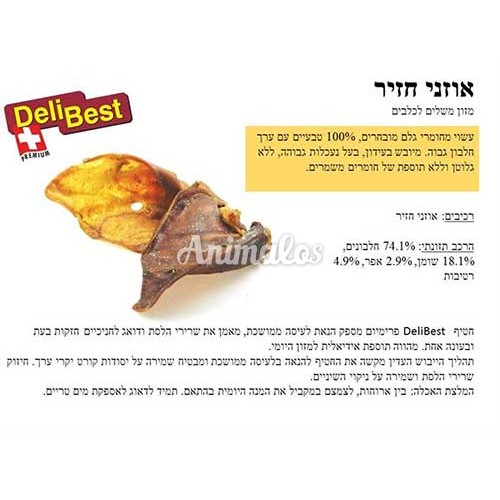 אוזני חזיר דלי בסט 800 ג"ר Deli best 
