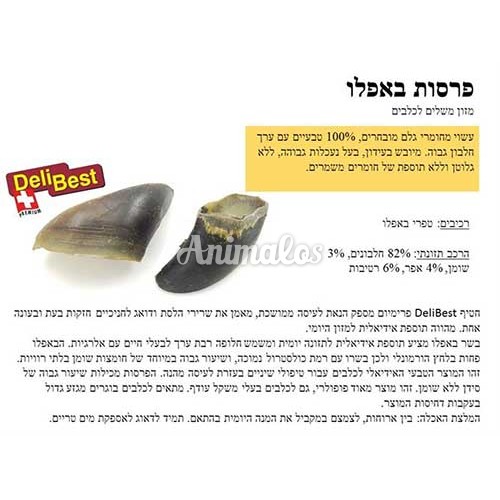 פרסות באפלו לכלב Deli Best